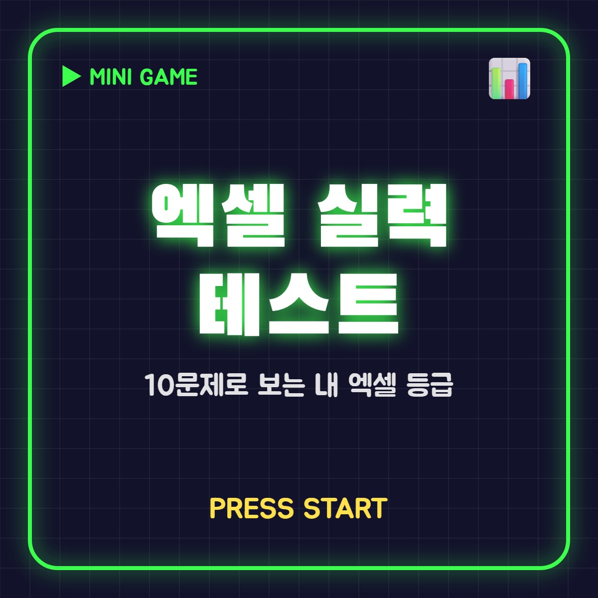 엑셀 실력 테스트 공유 이미지