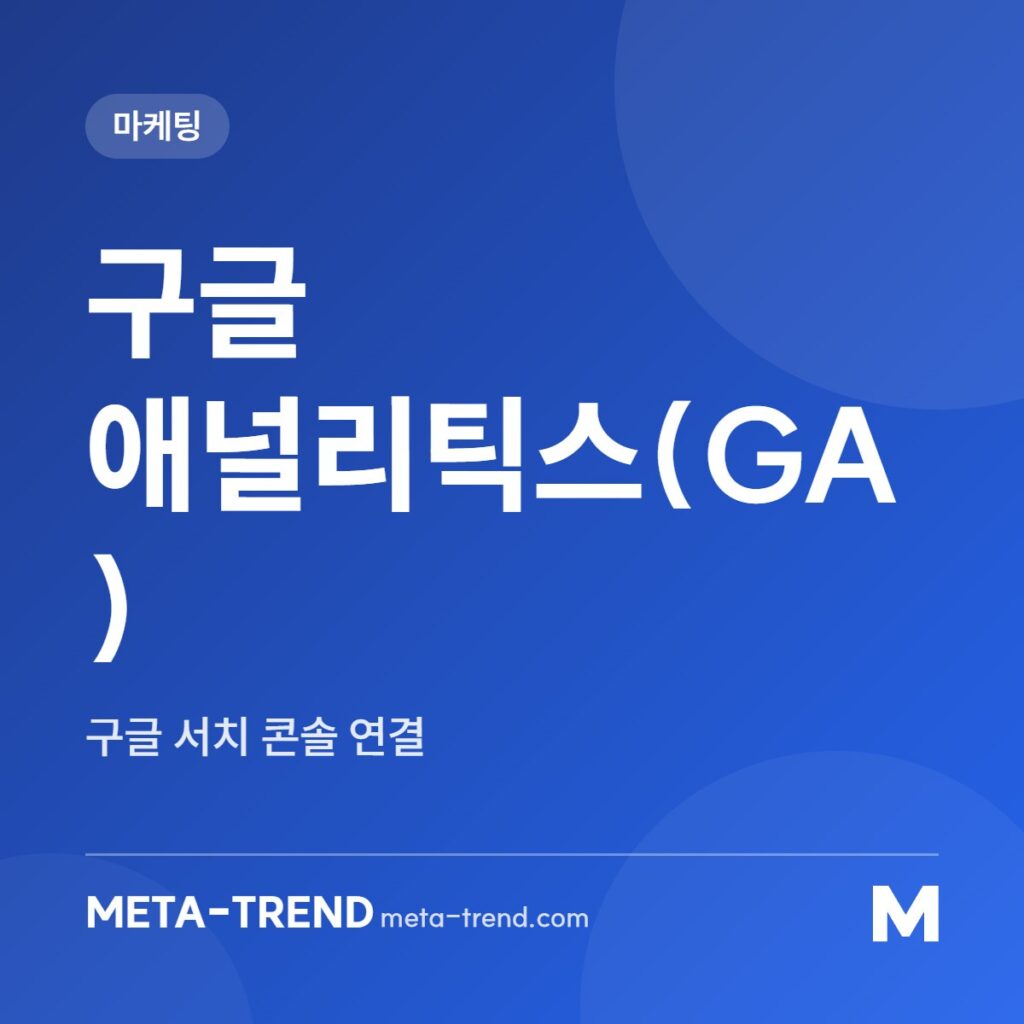 구글 애널리틱스(GA) 공유 이미지