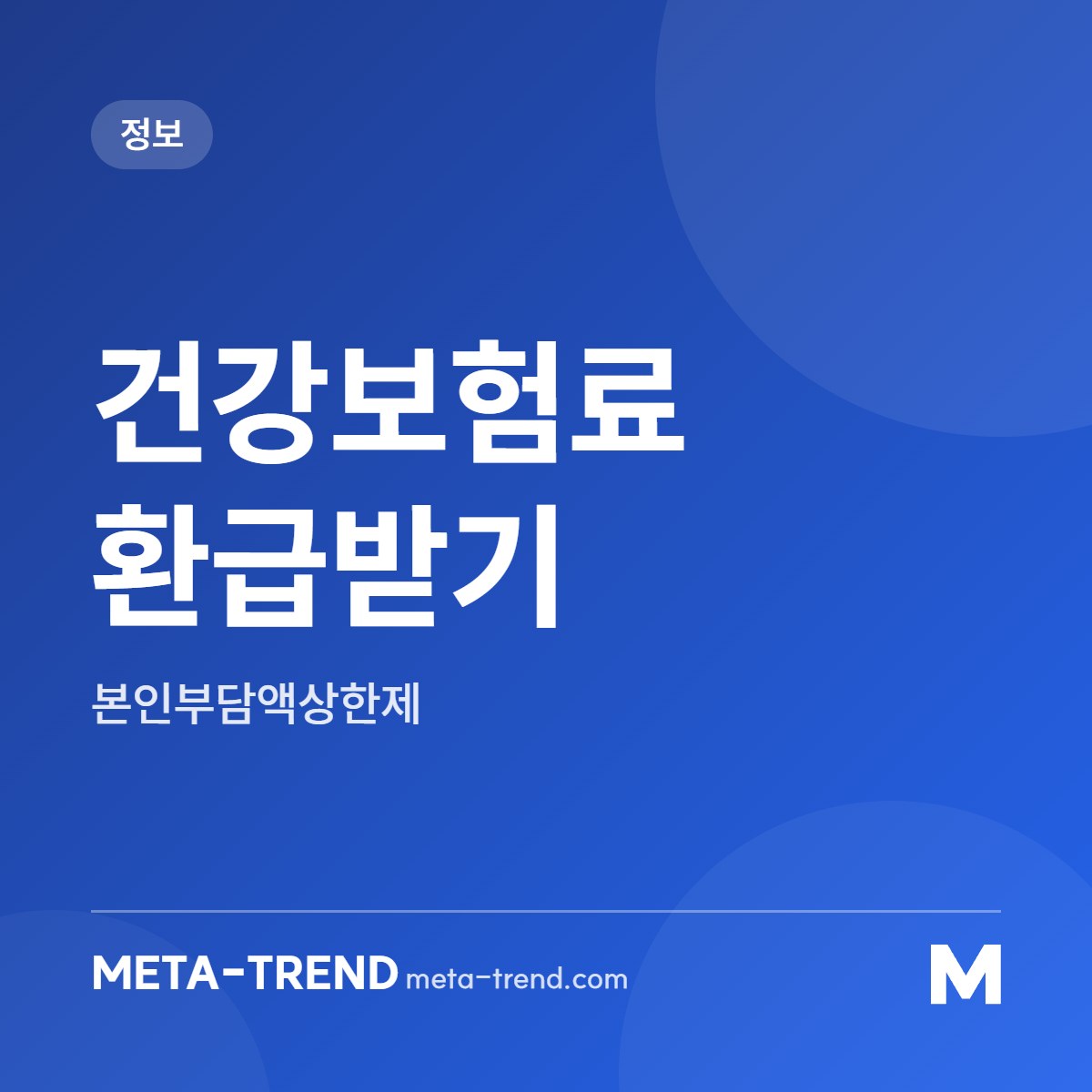건강보험료 환급받기 공유 이미지