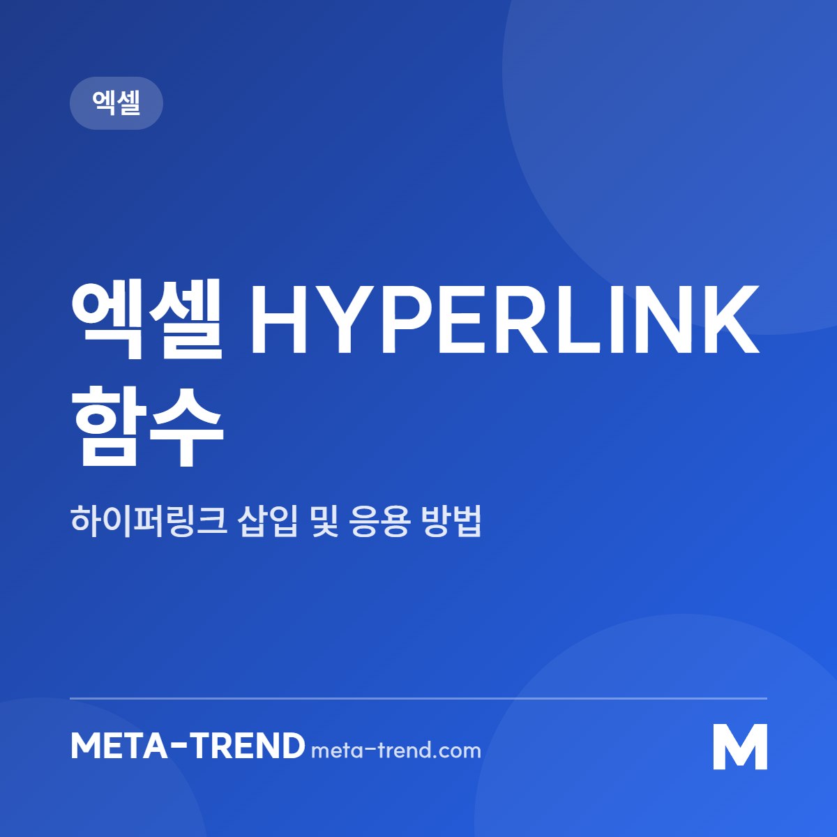 엑셀 HYPERLINK 함수 공유 이미지