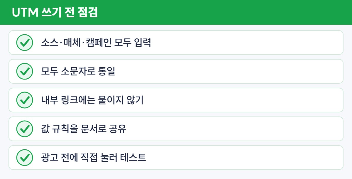 UTM 쓰기 전 점검 목록 5가지